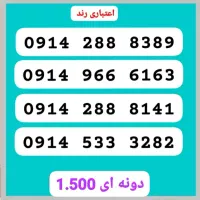 0914.914.30.87|سیم‌کارت|تبریز, |دیوار