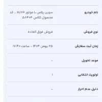 سورن پلاسxuVp.کدمحصول کلاس۵۸۴۰۴