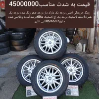 رینگ خرچنگی اصلی رنگ شده بالاستیک درجه یک