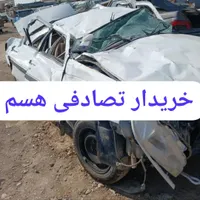 معاوضه خودرو تصادفی شما با سالم و نقدی