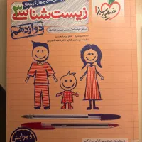 کتاب زیست دوازدهم (خیلی سبز)