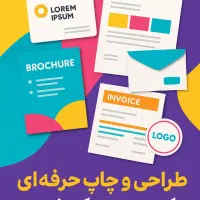 چاپ کارت ویزیت و تراکت با بهترین کیفیت