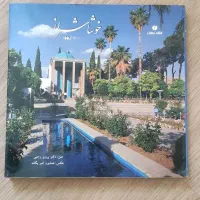 کتاب خوشا‌ شیراز تمام رنگی گلاسه