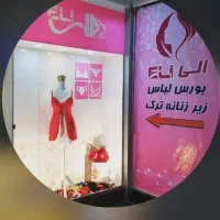 لباس زیر زنانه