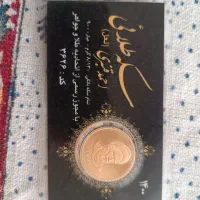 سکه تمام ۸۶