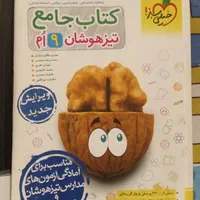 کتابهای تست آمادگی آزمون تیزهوشان ونمونه دولتی نهم|کتاب و مجله آموزشی|کرج, گوهردشت|دیوار