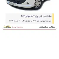 فروش حواله خودرو 207 tu3 تحویل 30 روزه