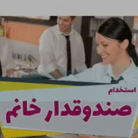 نیروی شیفت صبح