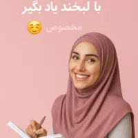 آموزش زبان انگلیسی ویژه بانوان