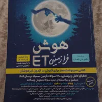 هوش ایتا ۱۴۰۴ مخصوص تیزهوشان