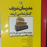 منابع کنکور ارشد روانشناسی بالینی|کتاب و مجله آموزشی|تهران, خزانه|دیوار