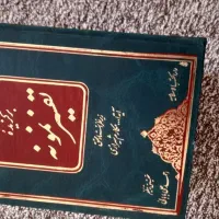 تفسیرنمونه وقاموس قران وپک ۴تایی قران و|کتاب و مجله مذهبی|یاسوج, |دیوار