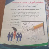کتاب آزمون استخدامی آموزش و پرورش