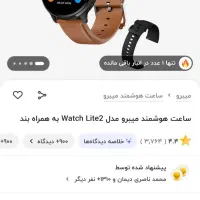 ساعت میبرو لایت 2