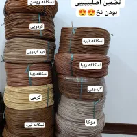 نخ سبد بافی
