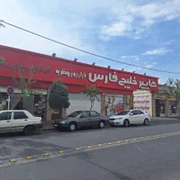 تکمیل کادر پرسنل فروشگاه زنجیره ای خلیج فارس|استخدام خدمات فروشگاه و رستوران|کرج, گلشهر|دیوار