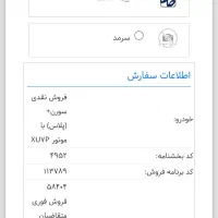 فروش حواله سمند سورن پلاس|خودرو سواری و وانت|تهران, یاخجی آباد|دیوار