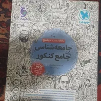 کتاب های کنکور جامع انسانی زیر قیمت