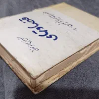 کتاب قدیمی قضاوت‌های امیرالمومنین