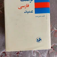 کتاب قرآن و فرهنگ فارسی عمید و تعدادی کتاب