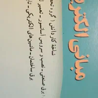 کتابهای مهارتی و عمومی رشته برق پایه ده تا دوازده|کتاب و مجله آموزشی|ری, ظهیرآباد|دیوار