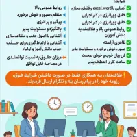 دعوت به همکاری منشی و کال سنتر