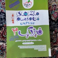 کتاب کمک درسی دوازدهم|کتاب و مجله آموزشی|شیراز, باغ تخت|دیوار