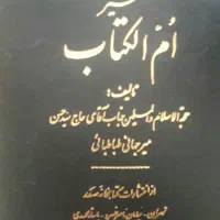کتب تفسیری و ....|کتاب و مجله مذهبی|مراغه, |دیوار