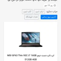 لب تاب گیمینگ msi|رایانه همراه|تهران, جمالزاده|دیوار