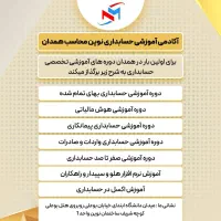 اعطای نمایندگی آموزشگاه حسابداری