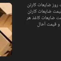 خرید ضایعات کارتن