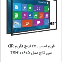 فریم لمسی ساز صفحه نمایش ۶۵ اینچ سی تاچ