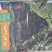 کتاب درسی یازدم و دهم انسانی