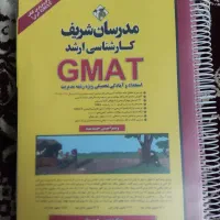کتاب GMAT مدرسان شریف