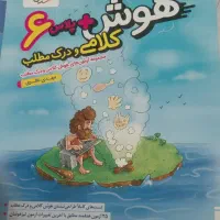 کتاب هوش پلاس ۶  سرعت و دقت