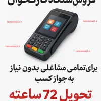 کارتخوان شخصی بدون جواز . ثبت‌نام آسان، تحویل سریع|فروشگاه و مغازه|تهران, حر|دیوار