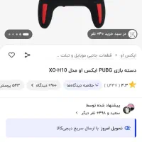 دسته بازی فن دار