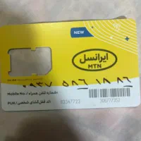 سیم کارت فروشی