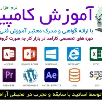 آموزش کامپیوتر icdl ورد word اکسل excell|خدمات آموزشی|کرج, کمال‌شهر|دیوار