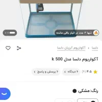 آکواریوم شرکتی دلسا مدل K500