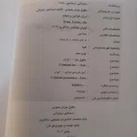 کتاب حقوق جزای عمومی استاد ساولانی|کتاب و مجله آموزشی|شیراز, فرودگاه شهید دستغیب شیراز|دیوار