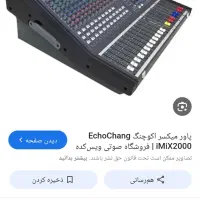 پاورمیکسر imex2000 چنگ|سیستم صوتی خانگی|شهرکرد, |دیوار