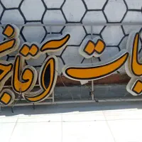 تابلو لبنیات سالم با دو ترانس