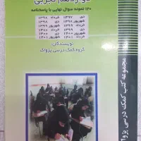 سوالات نهایی دوازدهم تجربی پژواک کمک درسی