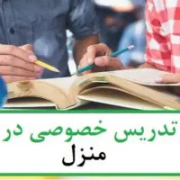 تدریس خصوصی