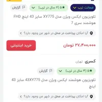 تلویزیون ایکس ویژن43 اینچ|تلویزیون و پروژکتور|تهران, آسمان|دیوار