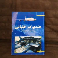 کتاب خلبانی AIRWAY جپسن و ATPL و آکسفورد مهمانداری