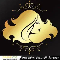 جدب نیرو در سالن زیبایی