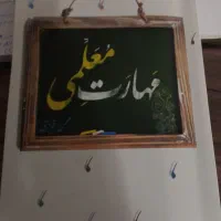 کتاب مهارت معلمی