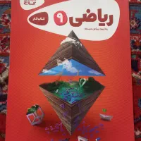 کتاب تیز هوشان،کتاب کار نهم،گام به گام